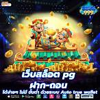สล็อตpgฝากถอนไม่มีขั้นต่ํา2021